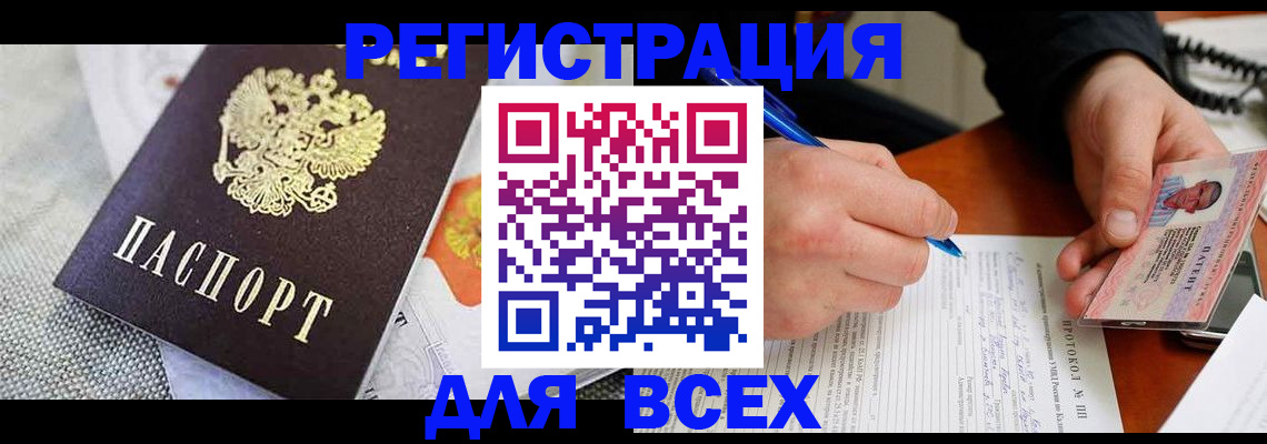 прописка законно в Звенигово