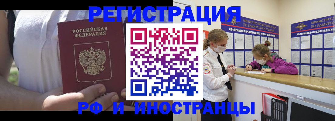 прописка для военкомата в Звенигово