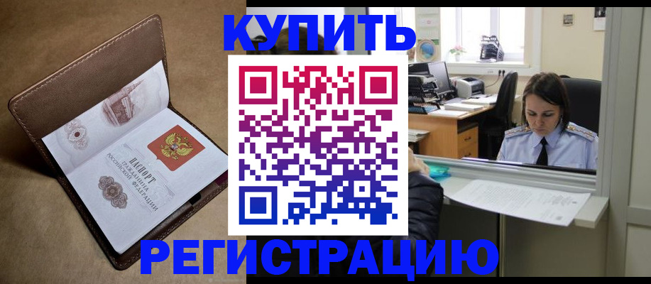 прописка штамп в Звенигово